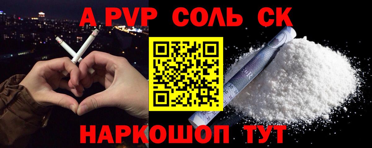 Альфа ПВП Соль Керчь
