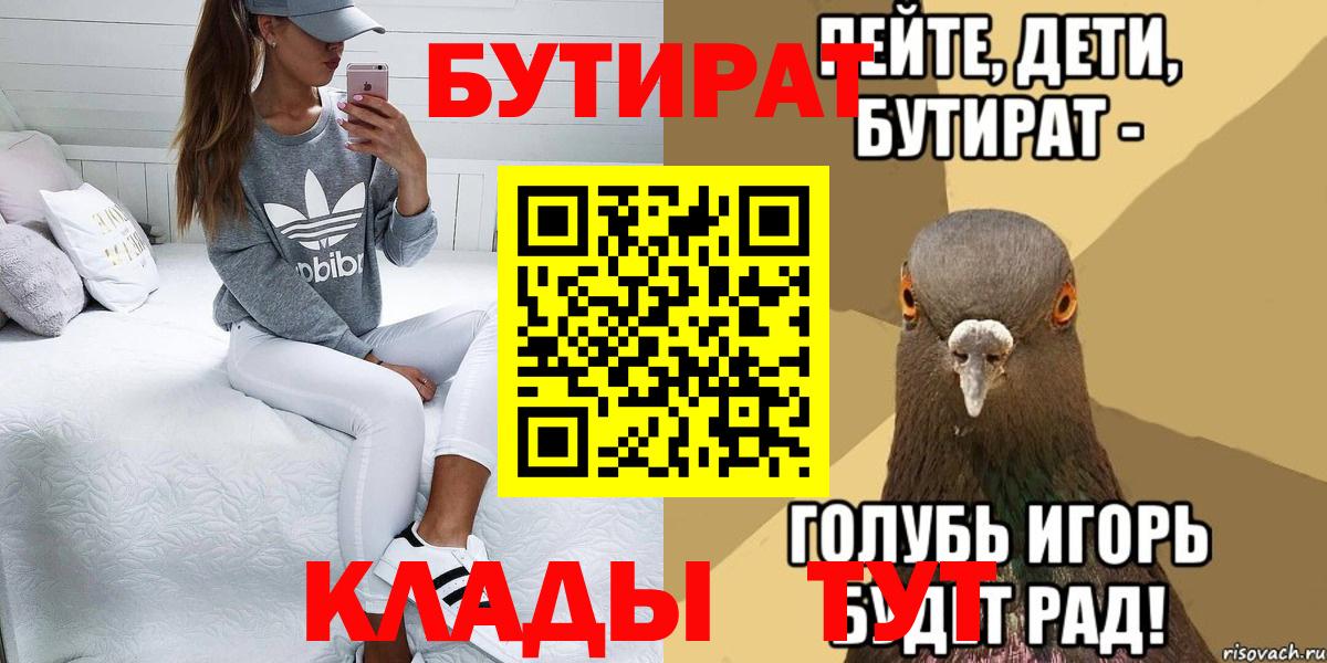 Бутират оксибутират  Вход с VPN  Керчь 