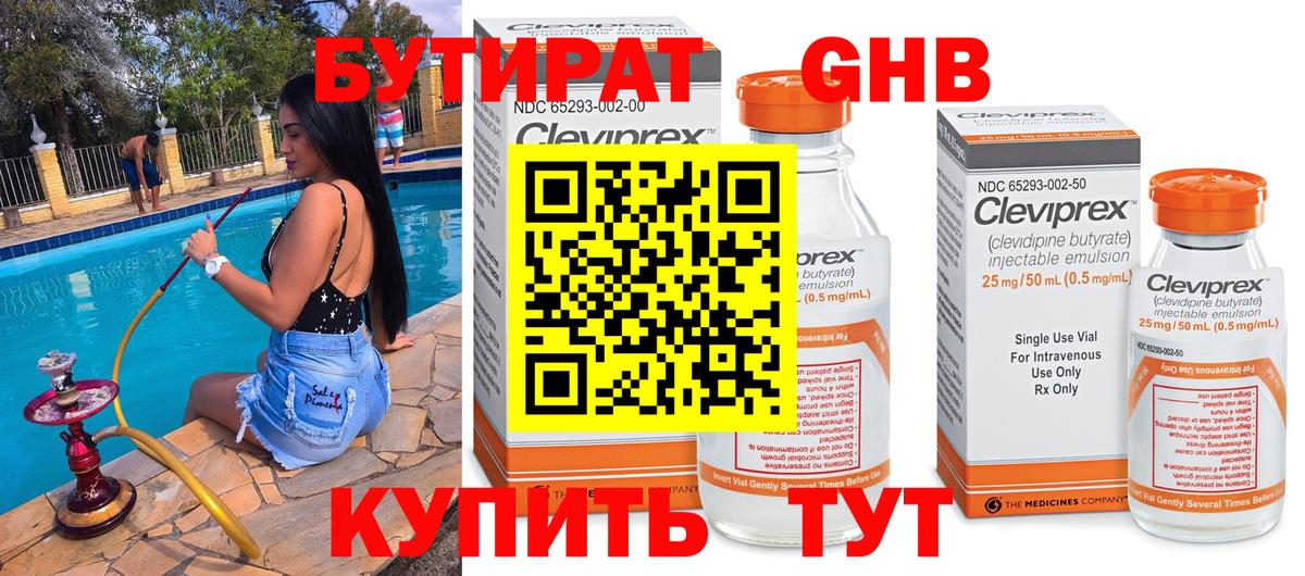 Бутират буратино Керчь