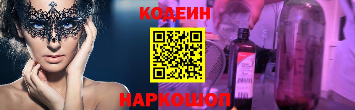 Кодеиновый сироп Lean Purple Drank Керчь