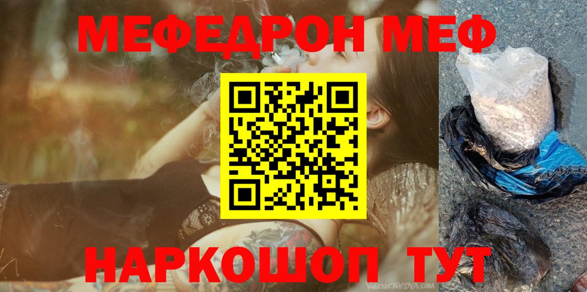 МЕФ кристаллы  Мефедрон  Керчь  МЯУ-МЯУ mephedrone  Вход с VPN 
