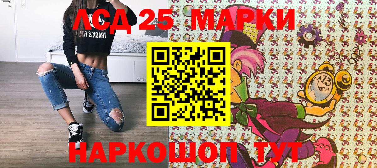 Марки 25I-NBOMe 1,8мг Керчь